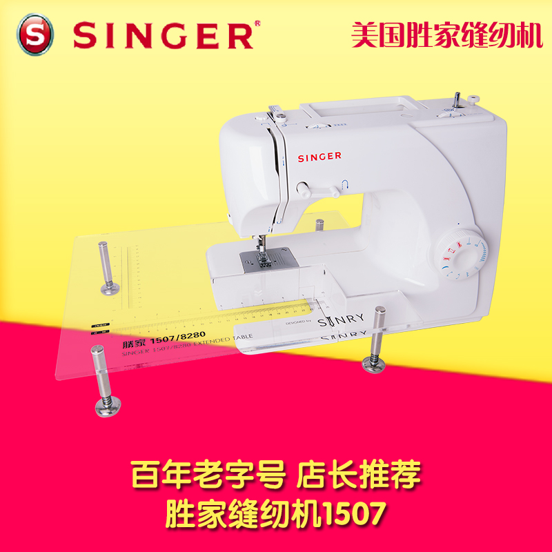 

Швейная машина Singer 1507