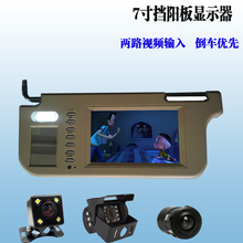 Автомобильный козырек монитор козырек дисплей 7 дюймов двухканальный видеовход Переключение задним ходом приоритет