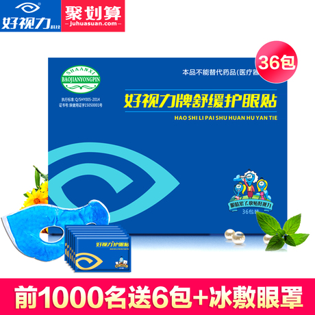爱逛街为您找到好视力眼贴相关的宝贝,您可以在下面的板块中挑选喜欢