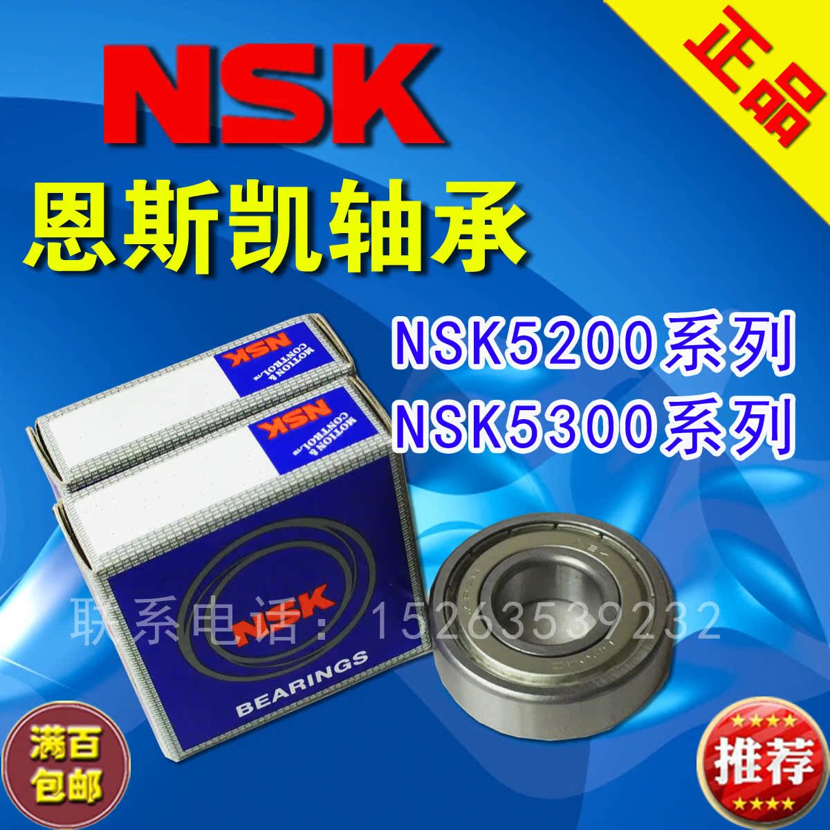 

Радиальный шарикоподшипник NSK 5200 5201 5202 5203 5204 5205 5206 5207ZZ DDU