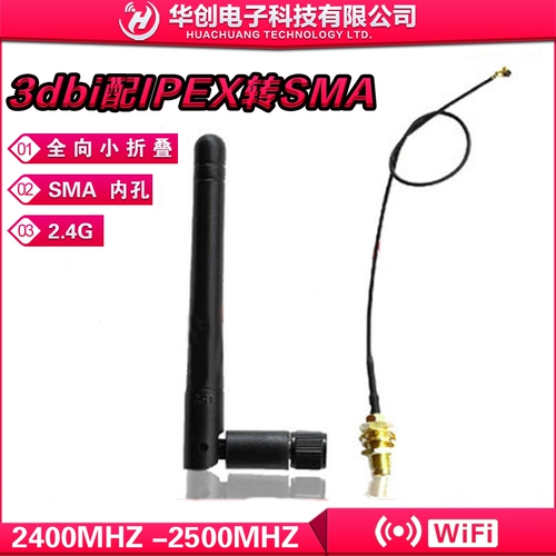 2.4G Wi -Fi Модуль использует IPEX для вращения внешней антенны SMA, с антенной головы SMA