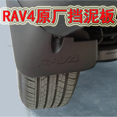 

Брызговики RAV4 15 RAV4 14 RAV4 RAV4