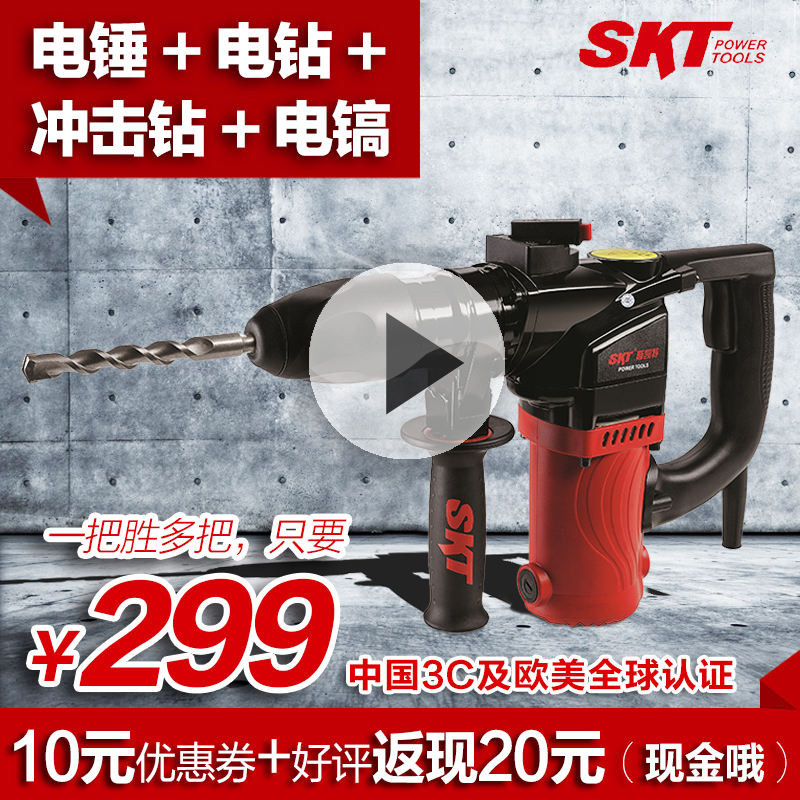 

Перфоратор SKT