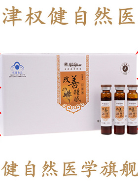 包邮正品 权健麦芽精 16年5月最新正品 原酸碱平衡 20袋