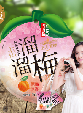【溜溜梅 杨幂代言 玫瑰蜜梅180g】休闲零食小吃果干
