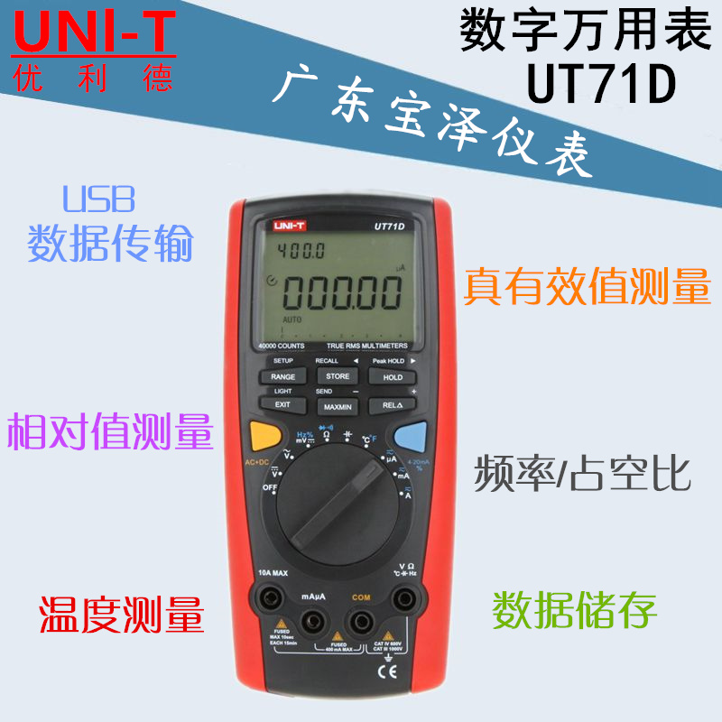 

Мультиметр UNI/T 71D )UT71D