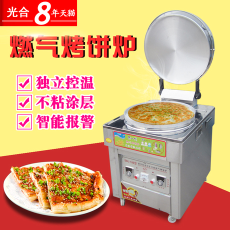 光合大饼机烙饼机烧饼机电饼铛全自动商用燃气烤饼炉做千层饼的锅