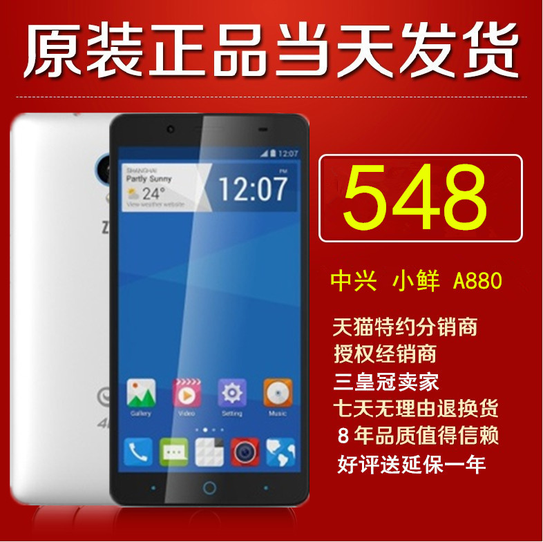 

Мобильный телефон ZTE A880 4G
