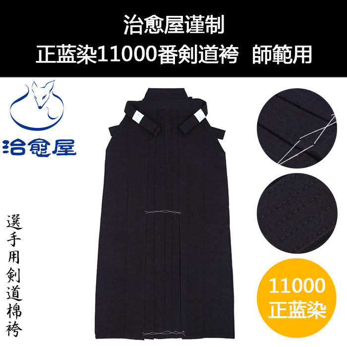 

Аксессуары для кендо 11000 HAKAMA