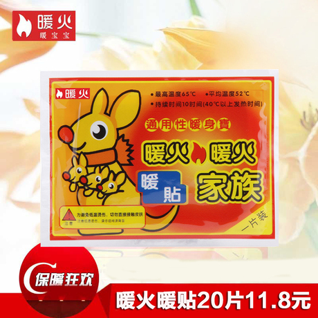 爱逛街为您找到片暖贴相关的宝贝,您可以在下面的板块中挑选喜欢的