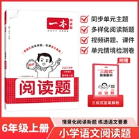 【Китайские】 Синхронные вопросы чтения вопросов Том 1 Том 1