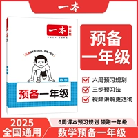 【Серия подготовки к начальной школе ♥ Летняя связь】 Mathematics Education Edition Edition