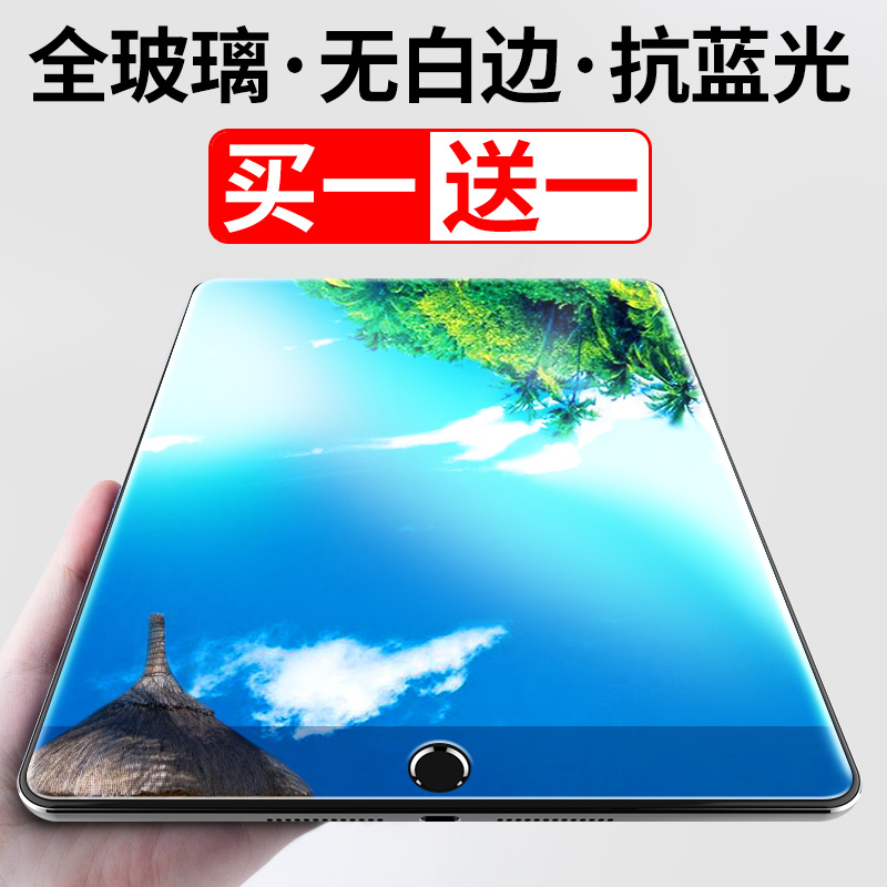 iPad钢化膜 ipad2018钢化膜 mini4钢化膜mini2/3 新ipad9.7寸新款pro10.5贴膜 ipad4/ipad5/ipad6保护软边膜