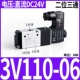 DC, электромагнитный клапан, 3v, 24v