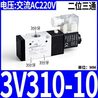 Электромагнитный клапан, 3v, 220v