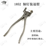 旋宫 [钢琴调律维修工具1632轴钉装退器钳轴架轴钉1852装退申达针钳]