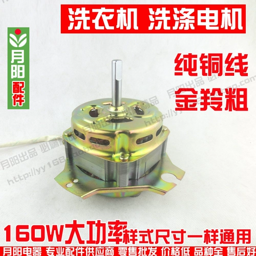 Медный промывочный мотор с чистой медной проволокой 160 Вт.