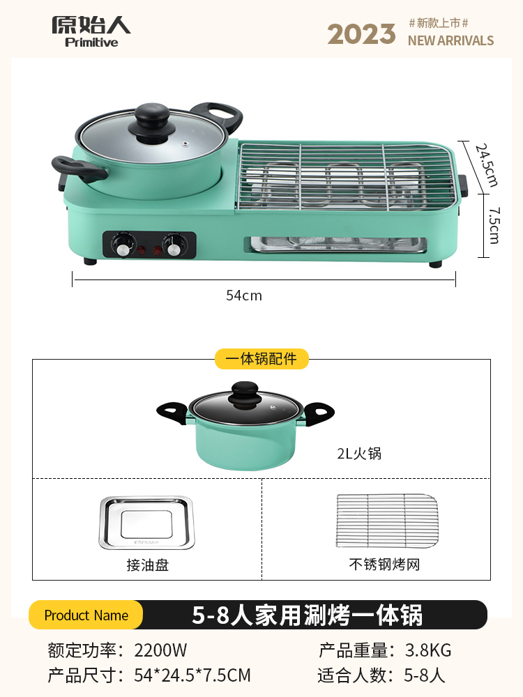 套餐一:绿色火锅+烤网