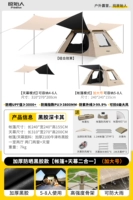 Полный солнцезащитный крем для солнцезащитного крема [Tent+Skywharma. Увеличьте число] [одна комната и два зала.