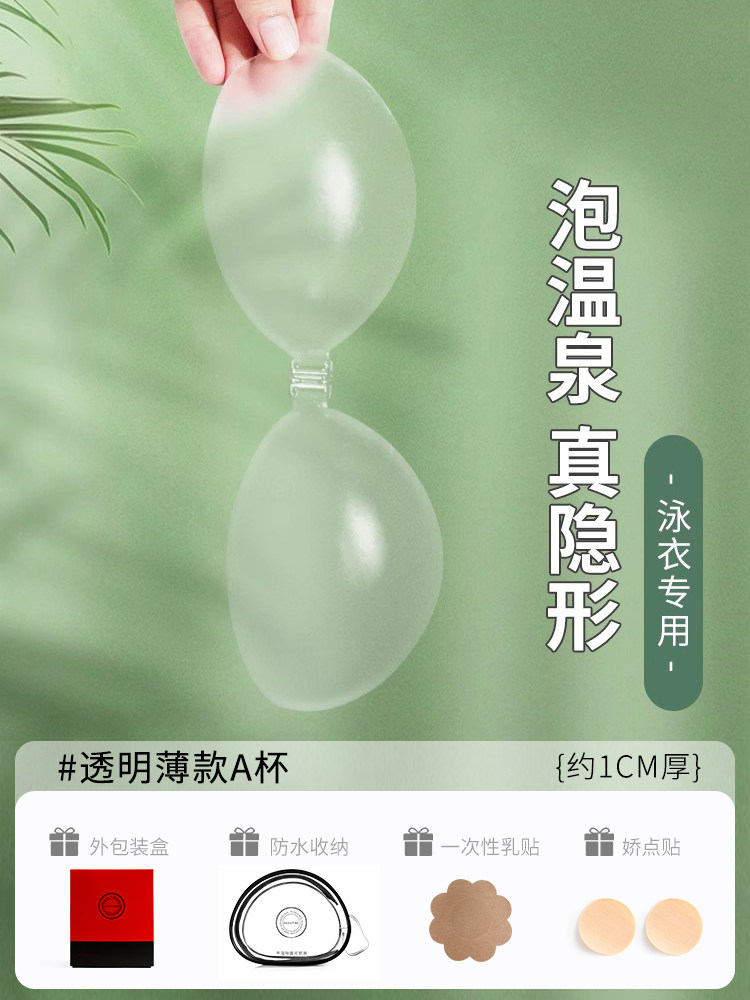 淘集運代購優選！胸貼游泳衣女聚攏透明專用隱形小胸溫泉薄比基尼硅膠海邊拍照乳貼 - 淘集運代購|臺灣集運|淘寶商品代購|中國商品代購
