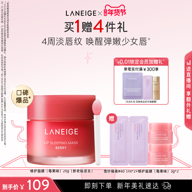 【新年礼物】兰芝唇膜莓果味20g滋润保湿舒缓修护淡唇纹去角质,美容护肤/美体/精油,淘宝优惠券,粉丝福利购,淘宝优惠卷