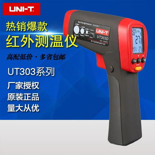 Бесплатная доставка UT303A/UT303C/UT303D Не -контакта -инфракрасный измеритель температуры