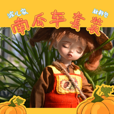 taobao agent [Pumpkin car set] BJD6 points baby clothing material bag/strap pants/DIY homemade/finished product/spot