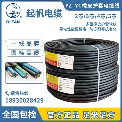 Парусный кабель YZ Резиновый провод 2 Core 3 Core 4 Core 5 Core*1/1,5/2,5/4/6 квадратных 100 метров резинового медного сердечника