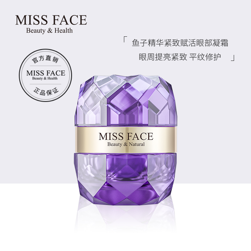 【第二、三件0元！】Miss face鱼子精华紧致赋活眼霜滋润眼周