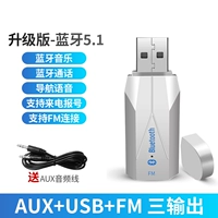 Обновленная версия (три выхода) Silver Bluetooth 5.1 [автомобиль/динамик/навигация/вызов]