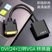 [Флагманская версия] Оценка качества изображения xuanhei dvi (24+1) для VGA Converter