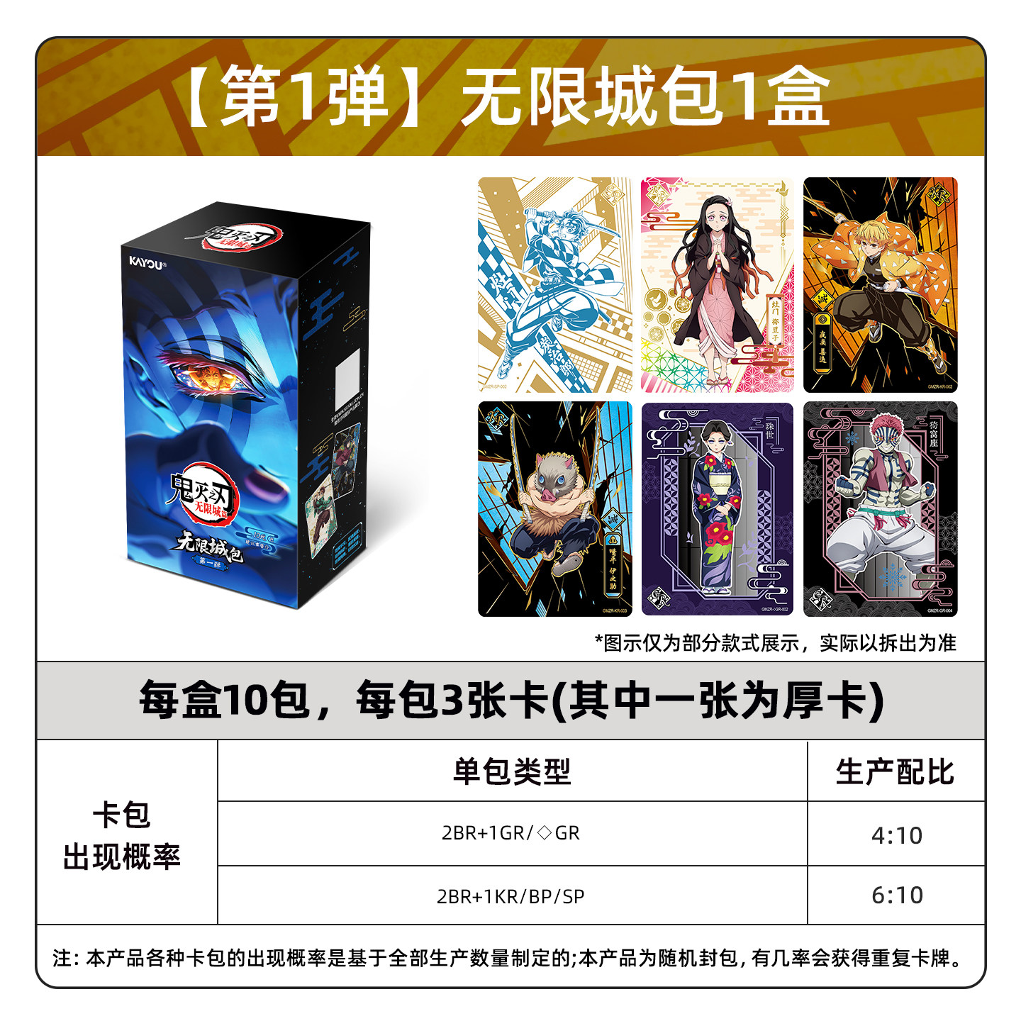 귀멸의 칼날 카유 무한성팩 제1탄 1BOX