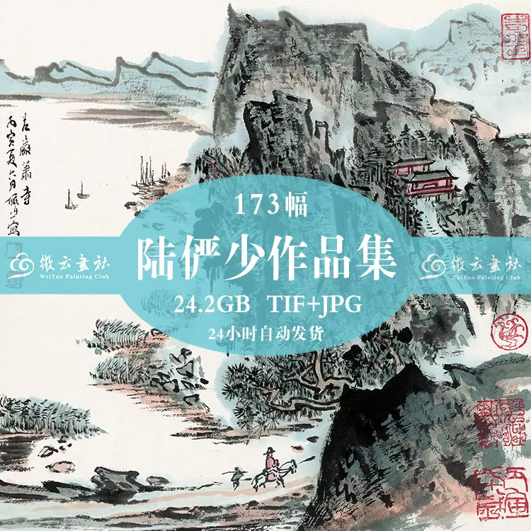 国画大师关山月画集24幅高清素材电子版山水画井冈山图黄河红梅图-Taobao