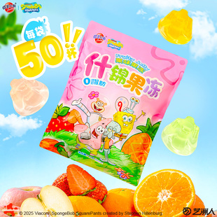 9.9！【海绵宝宝联名ip】1kg什锦果冻50杯