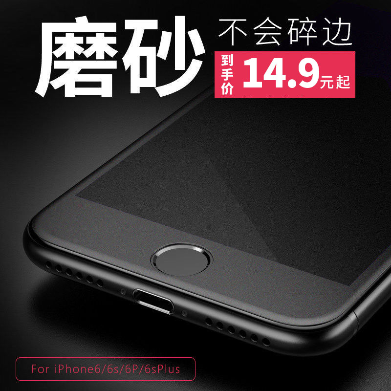 VH 苹果6s钢化膜 iphone6plus全屏6全覆盖3D曲面6p防爆软边磨砂