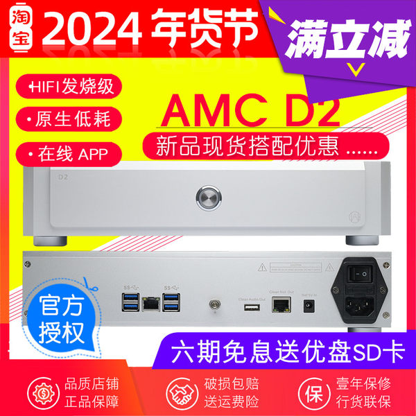 Soundaware/наслаждение звуком AMC D2 без потерь мать с музыкой цифровой проигрыватель Машина Hifi онлайн поток средства массовой информации