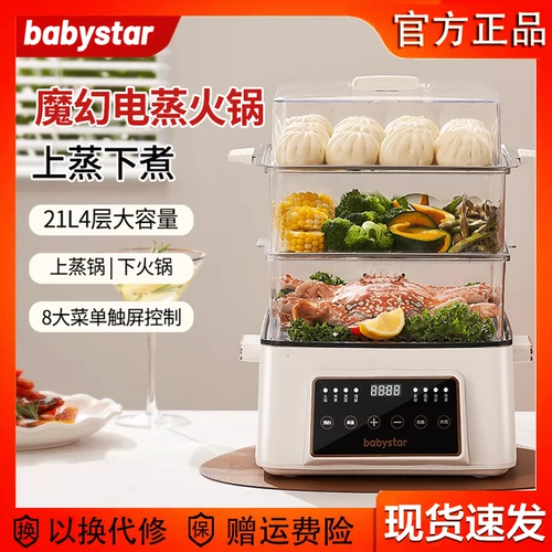 Babystar Electric Stearer Homefunction Multi -Function вверх ногами и вареные три -слой All -In -Один пароворотка электрическая горячая горшка с пареным овощным артефактом