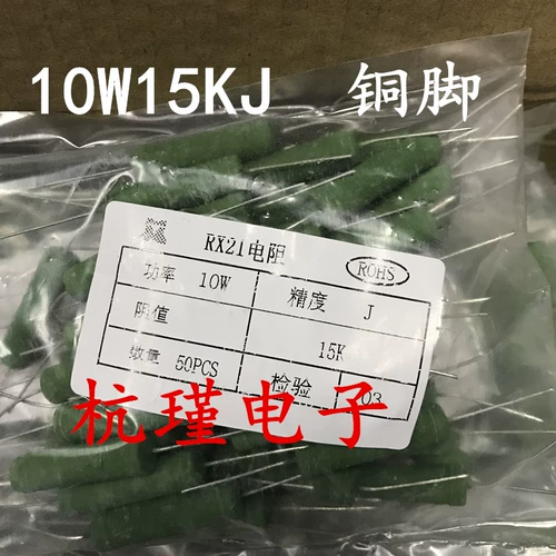RX21 Линия Линии сопротивление ветром 10 Вт 15 кДж медная нога 5% объем: 8,5 мм*31 мм пакет, 50 35 Юань