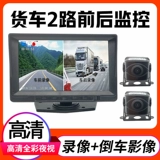 Van Super High -Definition 2 -й дорожный интегрированный рекордер AHD Камера Реверсирование изображений.