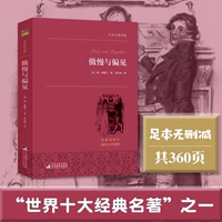 Коллекция шедевров мира «Гордость и предубеждение»