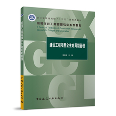 Архитектурное искусство (новый) 建设工程项目全生命周期管理