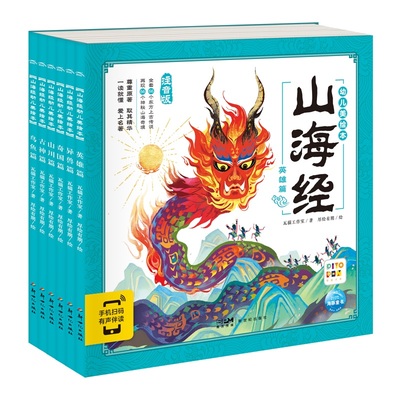 当当网 全套78册西游记三国演义水浒传封神演义三十六计东方神话山海经红楼梦幼儿美绘本注音版小学生儿童版四大名著全集漫画书