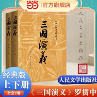 Романс о трёх королевствах том 1 и 2 [Издательство Народной литературы]