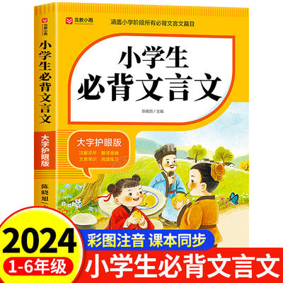 小学生必背古诗词75十80人教版注音版文言文大全集一本通小古文100篇课一年级二三四五到六年级小学语文古诗文129首169首正版