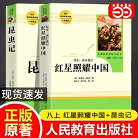 [Human Education Version-2 Ben] Red Star сияет в Китае+насекомые