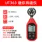 Máy đo gió kỹ thuật số mini Unilide UT363/UT363BT với máy đo gió Bluetooth có độ chính xác cao Máy đo gió