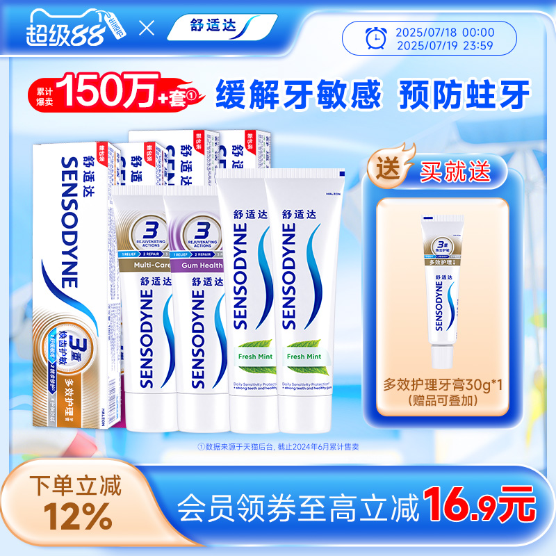畅销111万+套 舒缓牙敏感