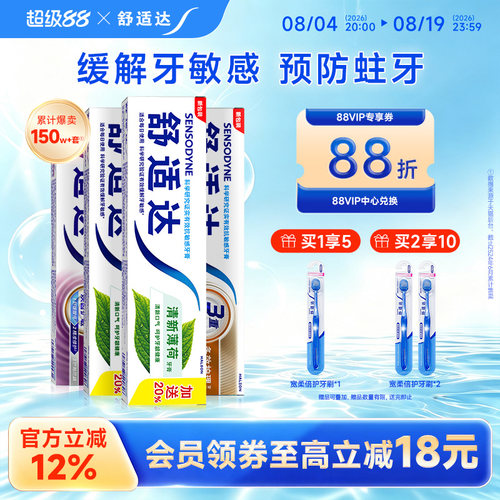 畅销111万+套 舒缓牙敏感