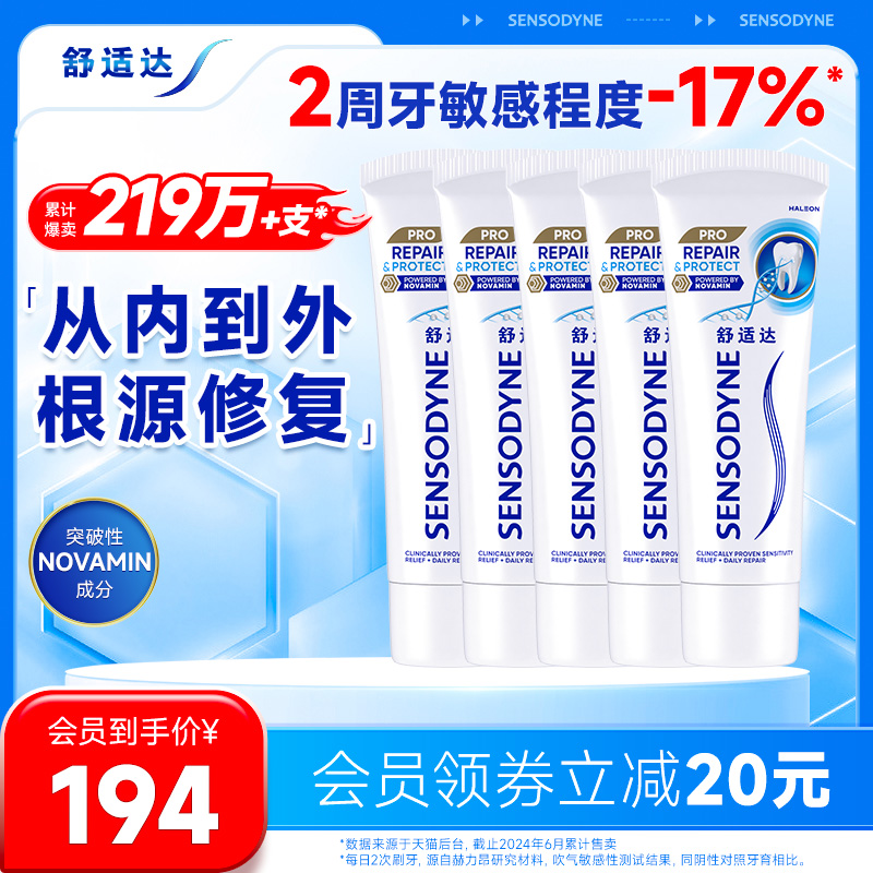 突破性Novamin技术 修复敏感