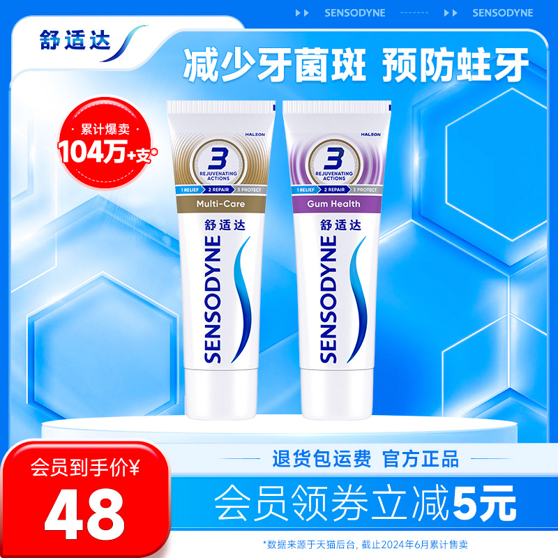 缓解牙敏感 坚固牙釉质 温和配方
